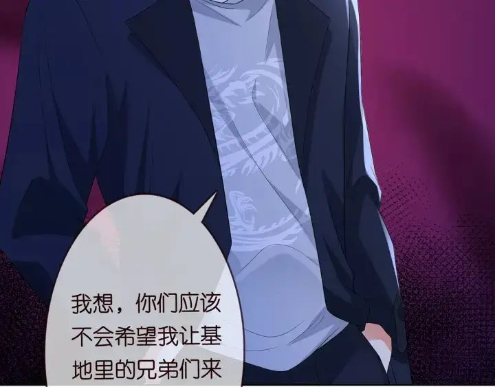 《名门挚爱》第235话 废了她图12