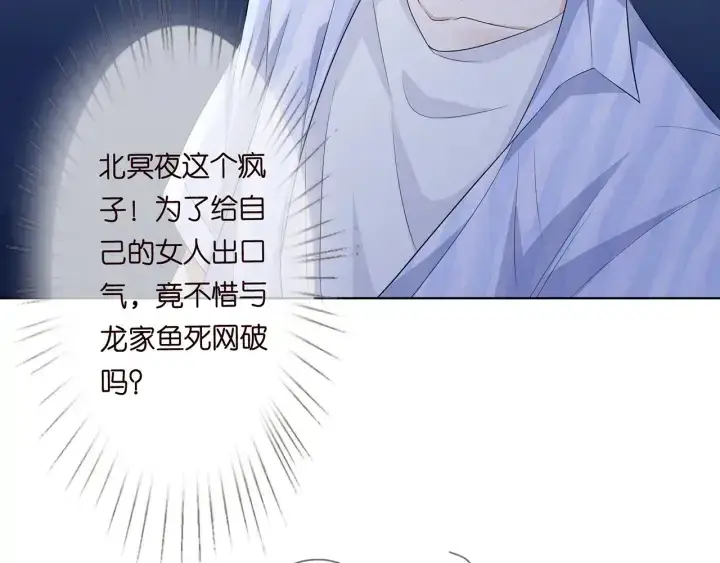 《名门挚爱》第235话 废了她图15