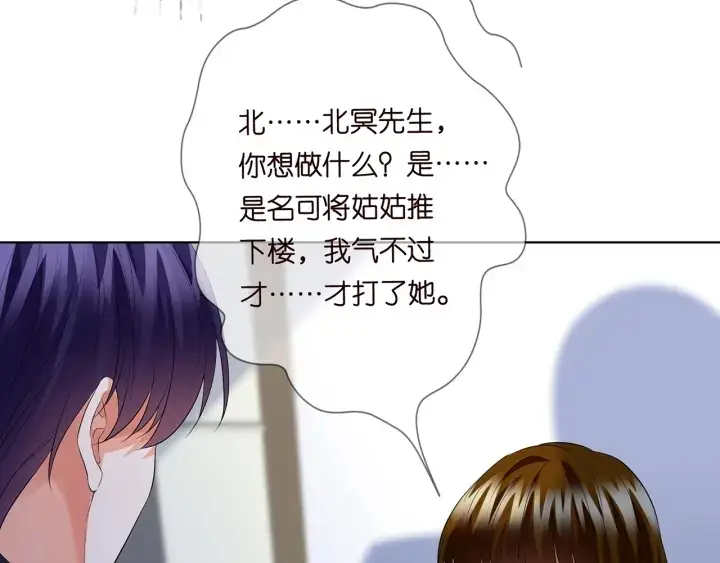 《名门挚爱》第235话 废了她图16