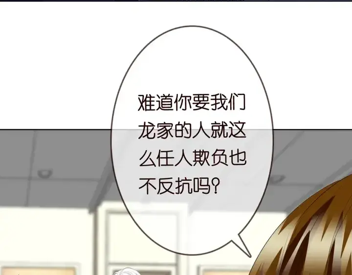 《名门挚爱》第235话 废了她图18