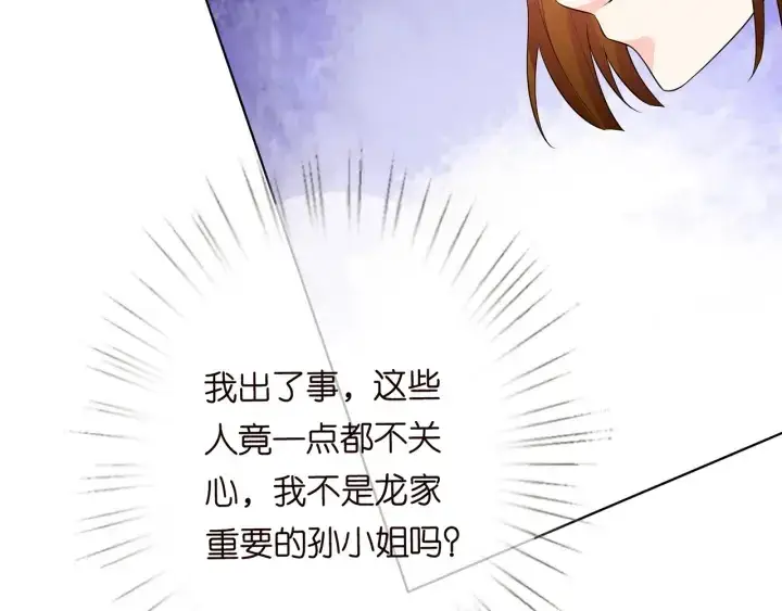 《名门挚爱》第235话 废了她图24