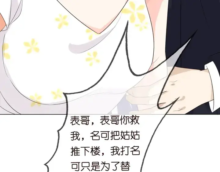 《名门挚爱》第235话 废了她图50