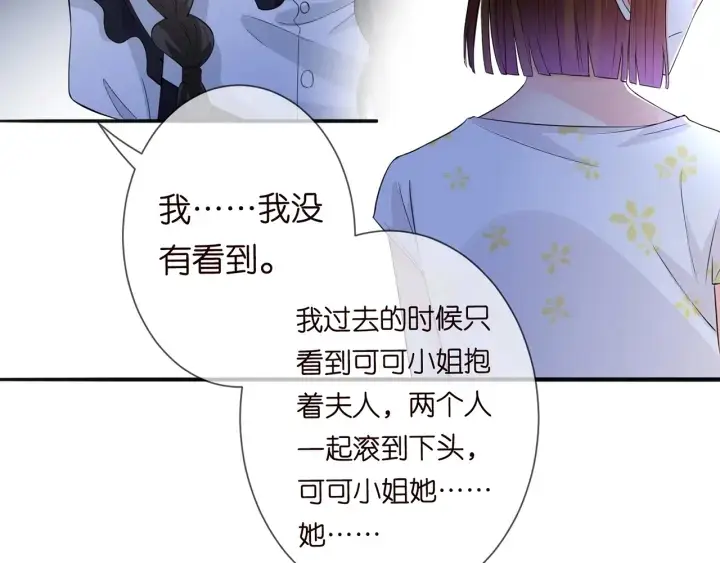 《名门挚爱》第235话 废了她图59