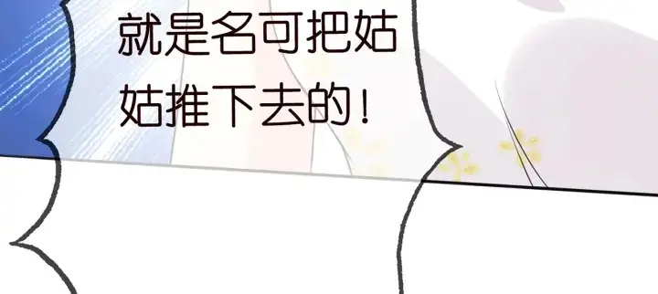 《名门挚爱》第235话 废了她图62