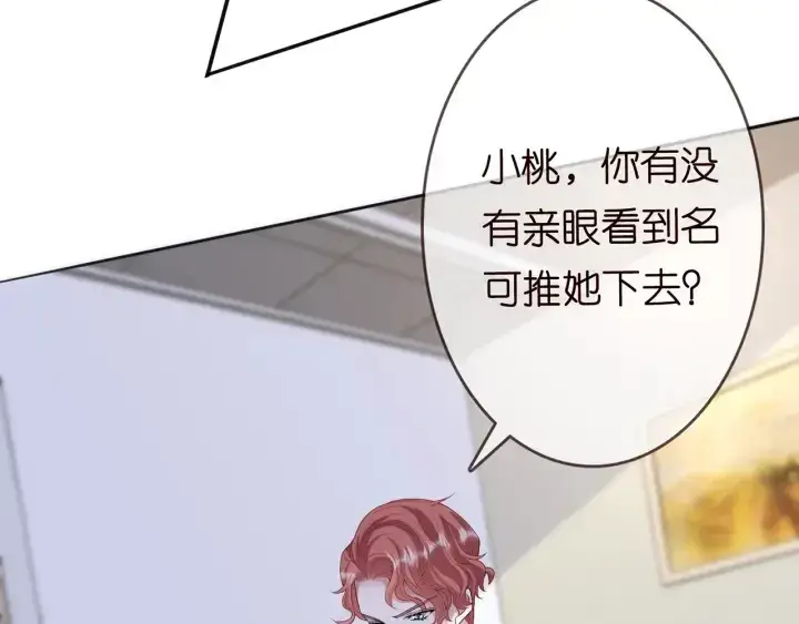《名门挚爱》第235话 废了她图65
