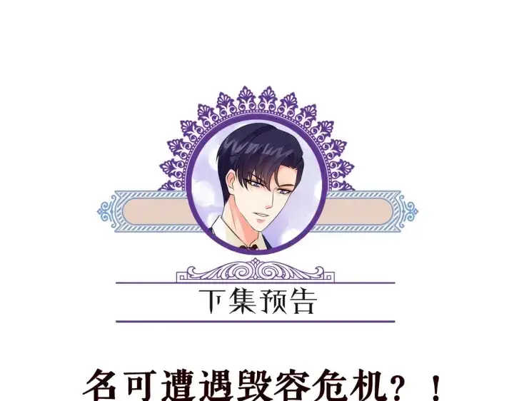 《名门挚爱》第235话 废了她图73