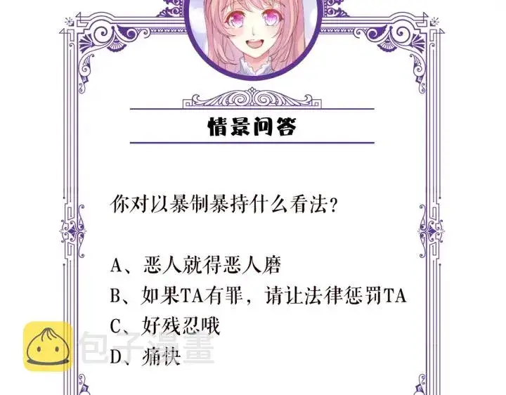 《名门挚爱》第235话 废了她图76