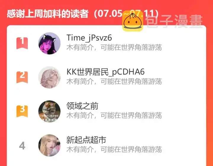 《名门挚爱》第236话 为爱奋不顾身图100