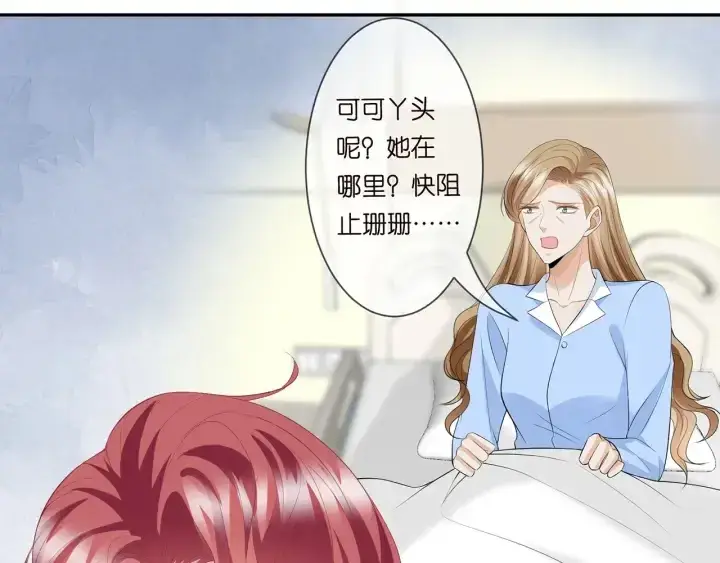 《名门挚爱》第236话 为爱奋不顾身图26