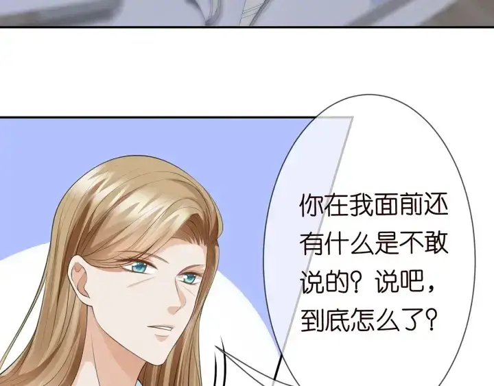 《名门挚爱》第236话 为爱奋不顾身图52