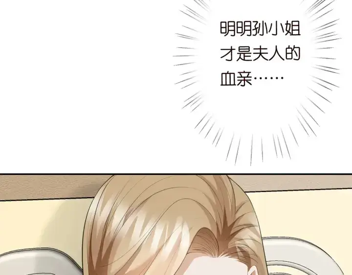 《名门挚爱》第236话 为爱奋不顾身图55