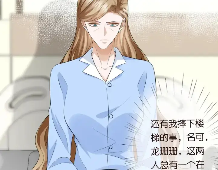 《名门挚爱》第236话 为爱奋不顾身图67