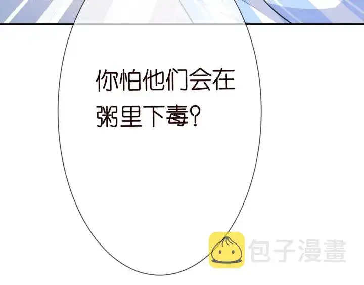 《名门挚爱》第236话 为爱奋不顾身图94