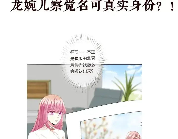 《名门挚爱》第237 她才是龙家的孩图107