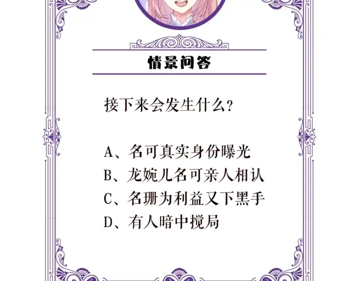 《名门挚爱》第237 她才是龙家的孩图110