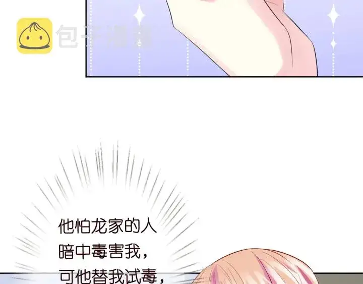 《名门挚爱》第237 她才是龙家的孩图7