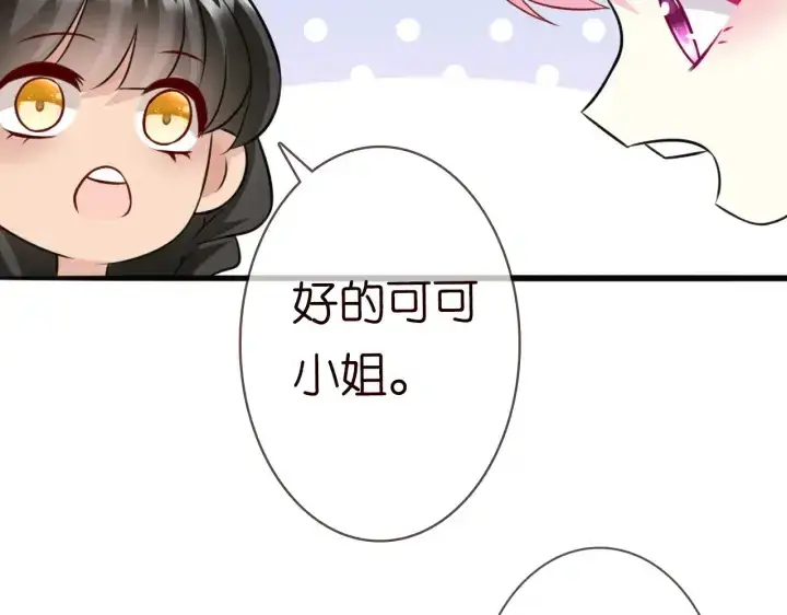 《名门挚爱》第237 她才是龙家的孩图72