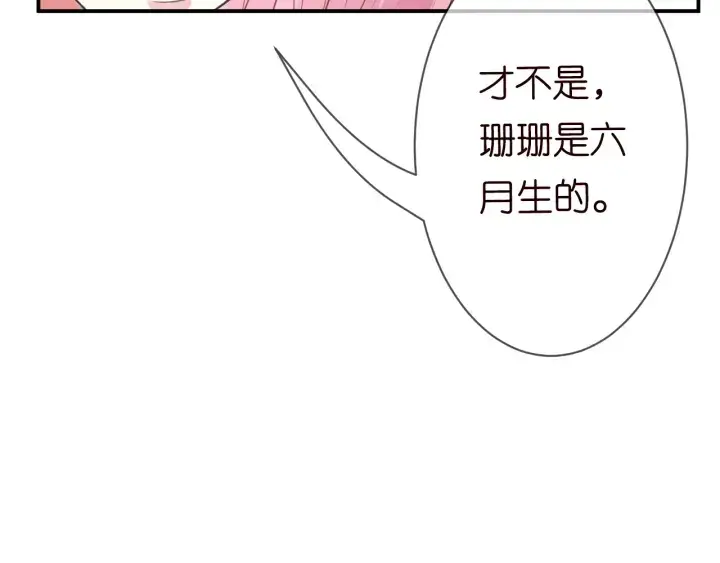 《名门挚爱》第237 她才是龙家的孩图87
