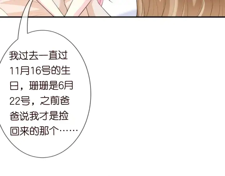 《名门挚爱》第237 她才是龙家的孩图90