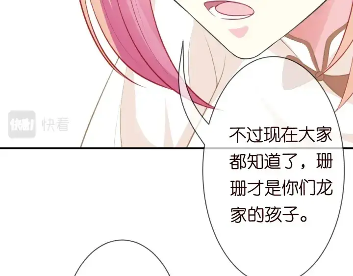 《名门挚爱》第237 她才是龙家的孩图92