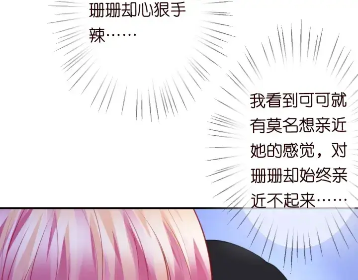 《名门挚爱》第237 她才是龙家的孩图98