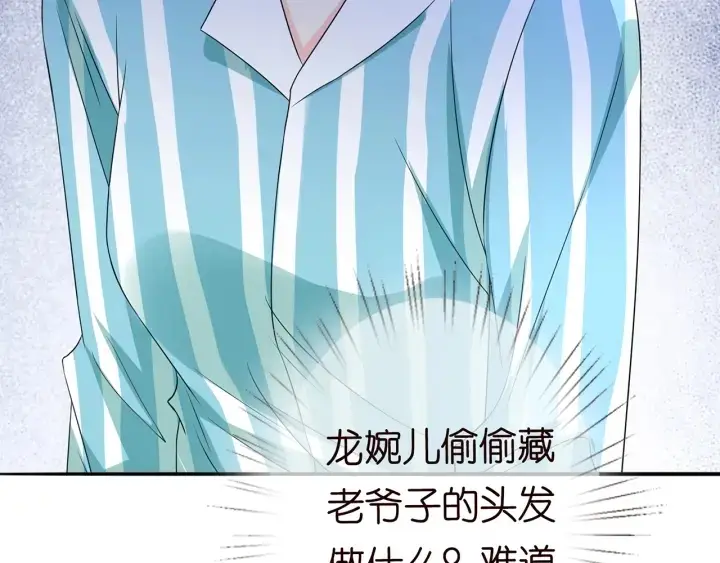《名门挚爱》第238 重做亲子鉴定图112