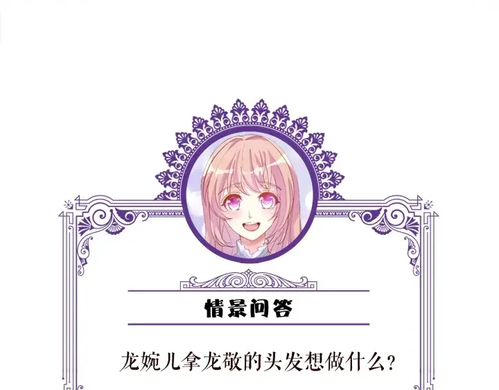 《名门挚爱》第238 重做亲子鉴定图114