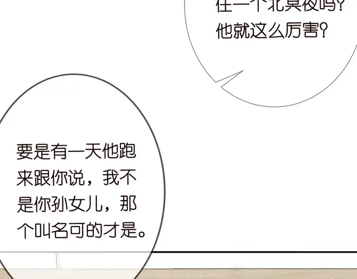 《名门挚爱》第238 重做亲子鉴定图77