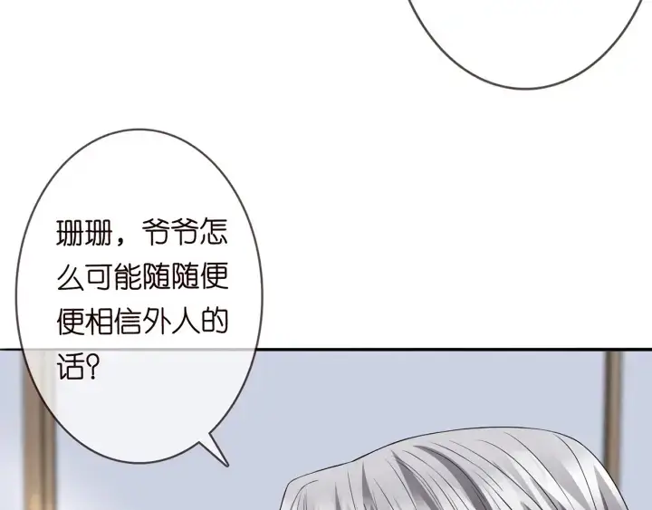 《名门挚爱》第238 重做亲子鉴定图80