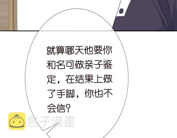 《名门挚爱》第238 重做亲子鉴定图82