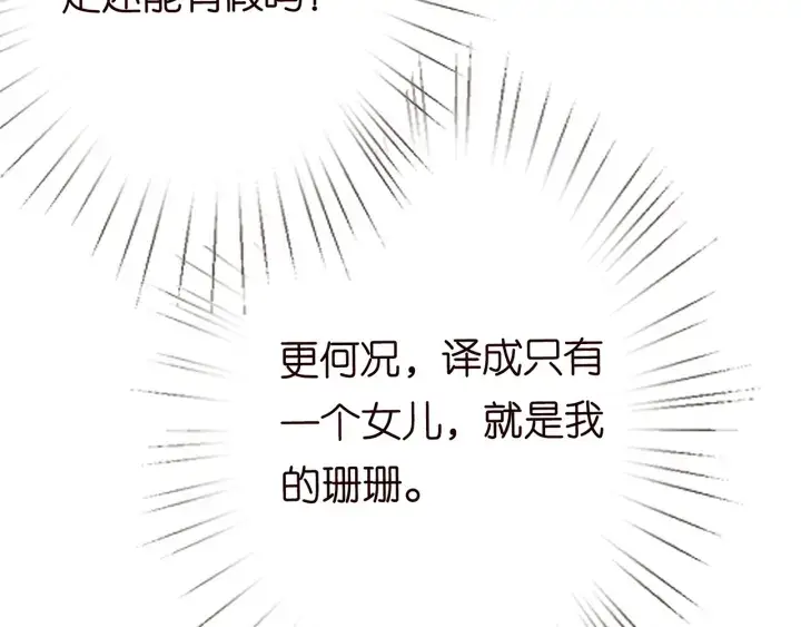 《名门挚爱》第238 重做亲子鉴定图85