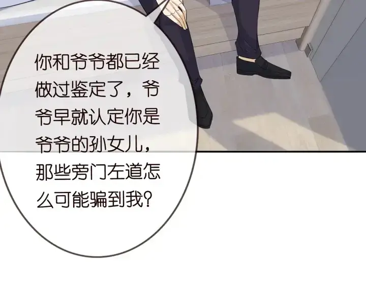 《名门挚爱》第238 重做亲子鉴定图88