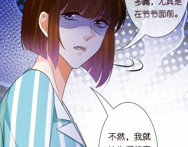 《名门挚爱》第239 你非要逼我吗图24