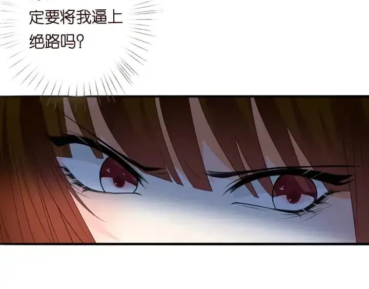 《名门挚爱》第239 你非要逼我吗图66