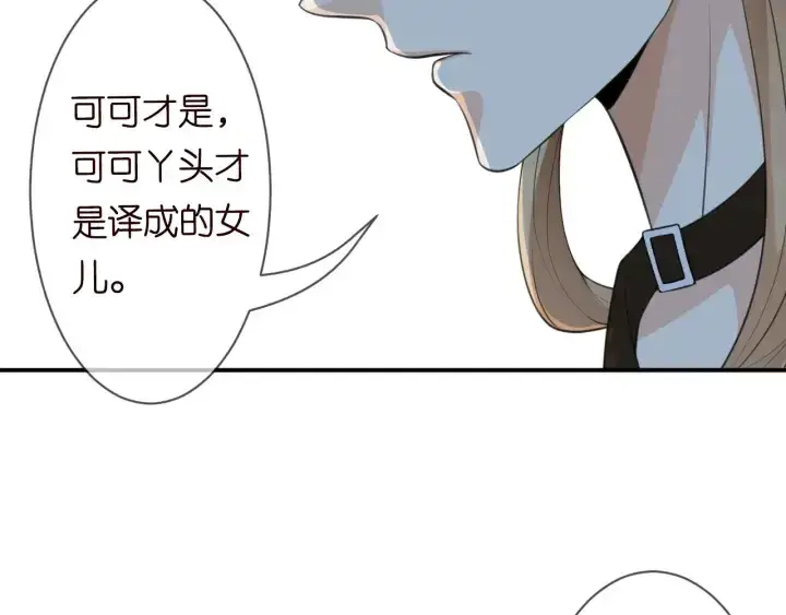 《名门挚爱》第239 你非要逼我吗图81