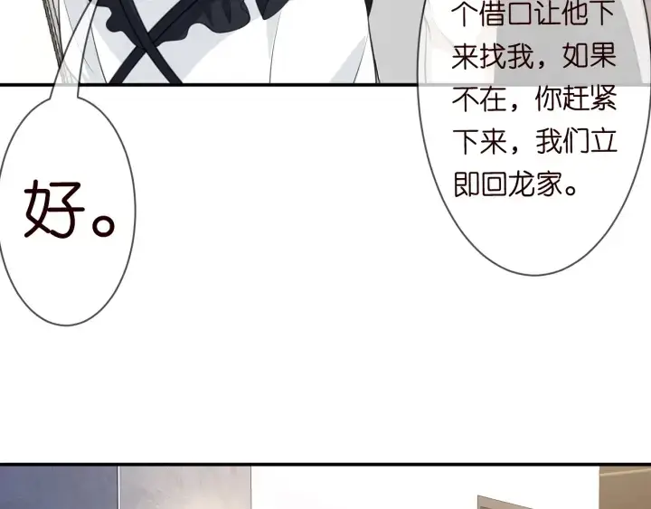 《名门挚爱》第239 你非要逼我吗图86