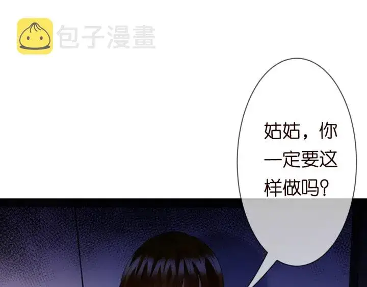 《名门挚爱》第239 你非要逼我吗图92