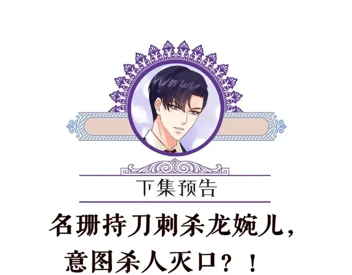 《名门挚爱》第239 你非要逼我吗图97