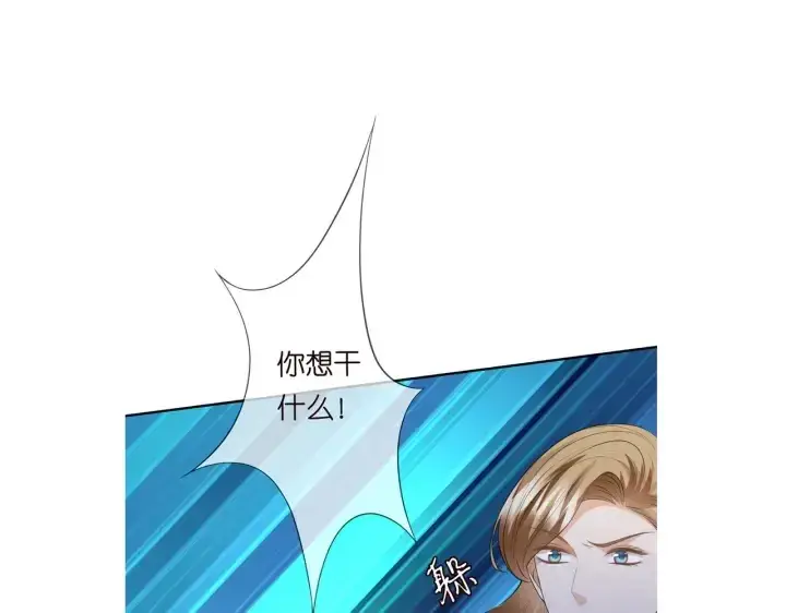 《名门挚爱》第239 你非要逼我吗图98