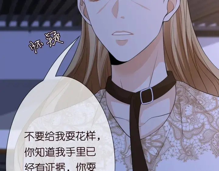 《名门挚爱》第240 杀人灭口图29