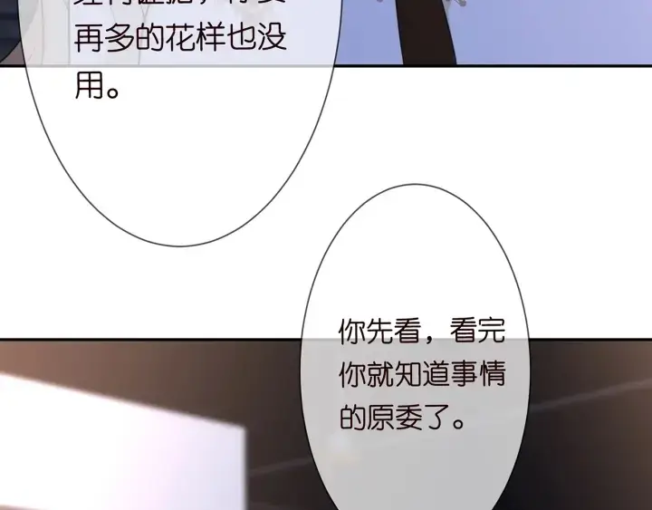 《名门挚爱》第240 杀人灭口图30