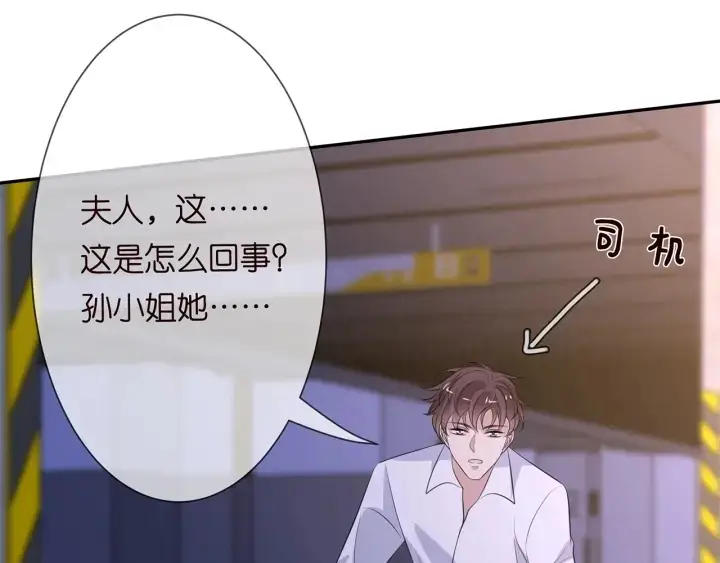 《名门挚爱》第240 杀人灭口图68