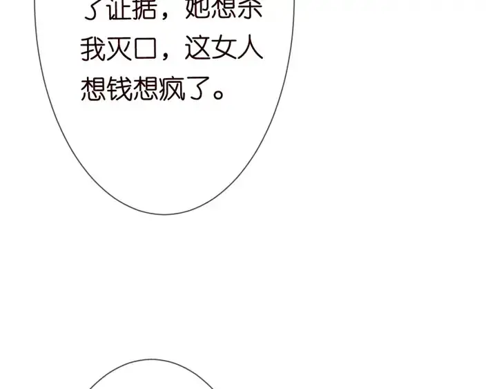 《名门挚爱》第240 杀人灭口图73