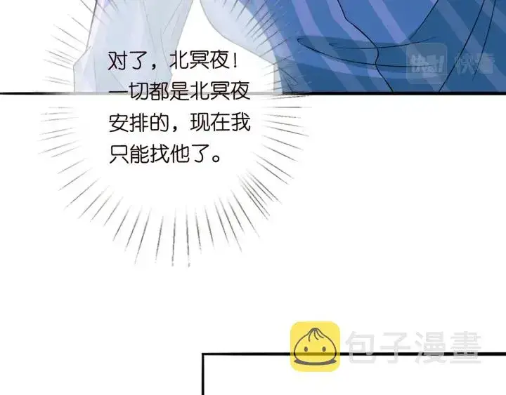 《名门挚爱》第240 杀人灭口图84