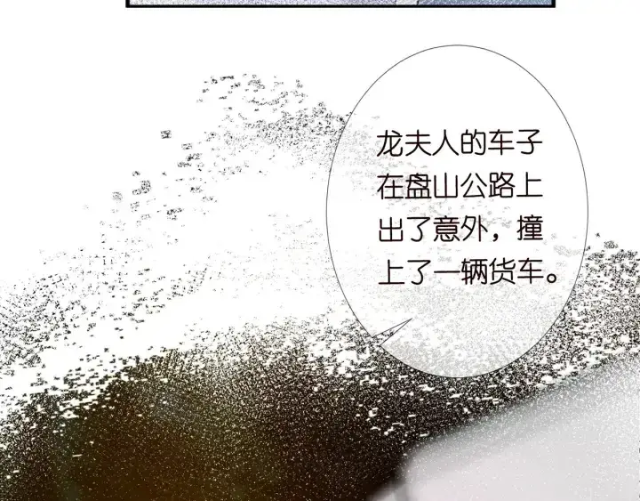 《名门挚爱》第241 不治身亡图48