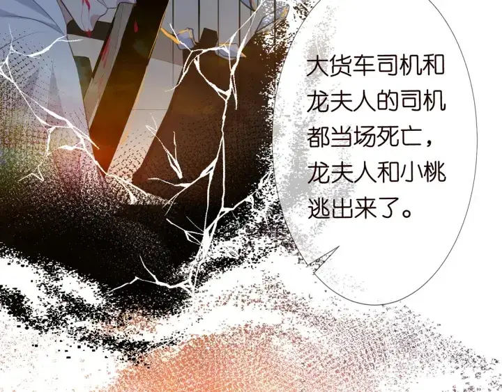 《名门挚爱》第241 不治身亡图53