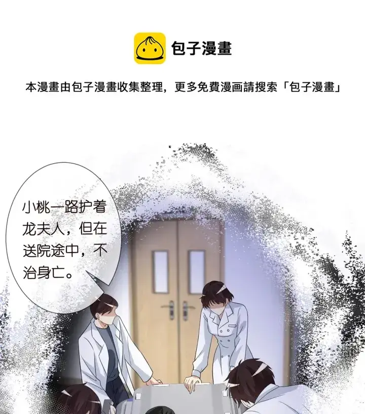《名门挚爱》第241 不治身亡图57
