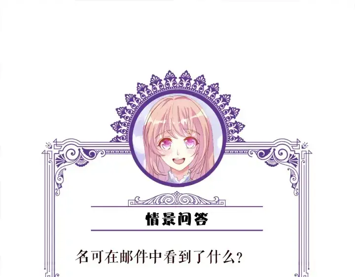 《名门挚爱》第242 神秘邮件图84