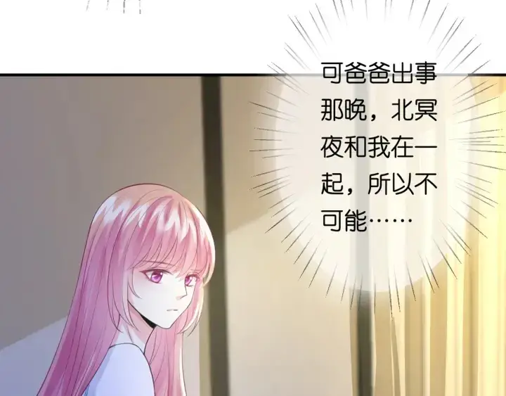 《名门挚爱》第243 幕后黑手是他？图12