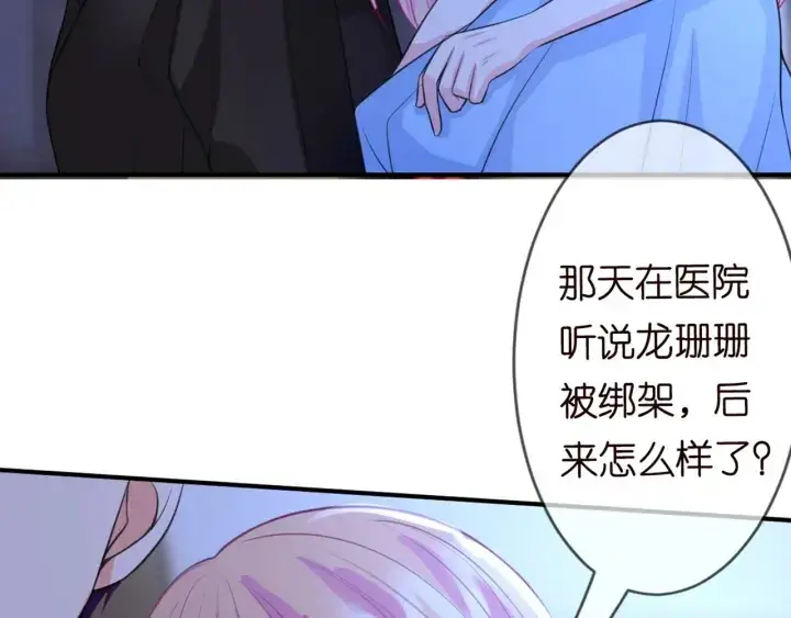 《名门挚爱》第243 幕后黑手是他？图48